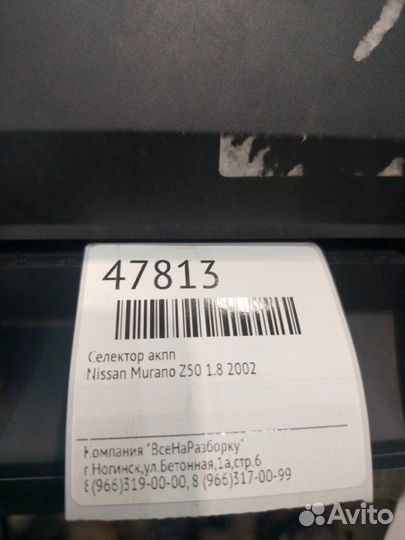 Селектор АКПП Nissan Murano Z50 1.8 2002