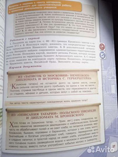 Учебник история россии 7 класс 1 часть