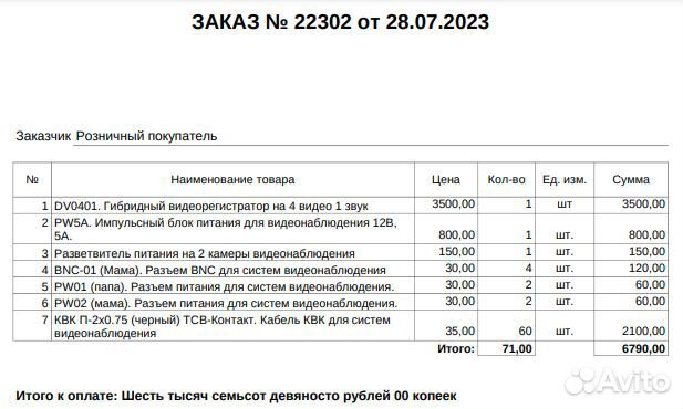 Комплект видеонаблюдения для 2 AHD камер 2mP