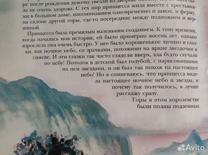 Детская литература. Принцесса и гоблины