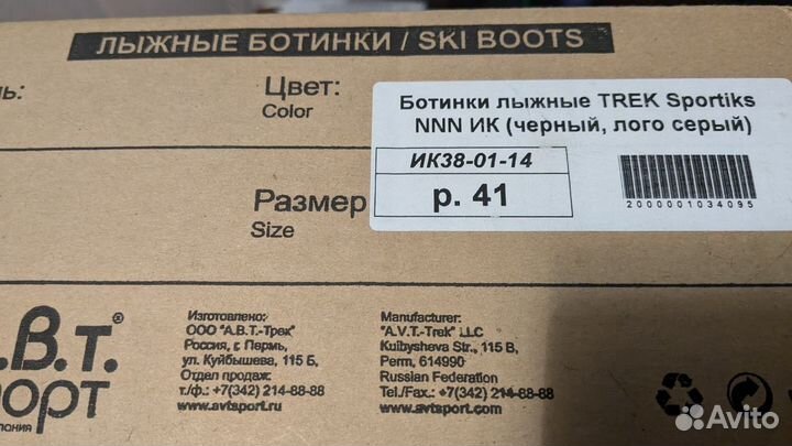 Лыжные ботинки 41 и 44 размеры