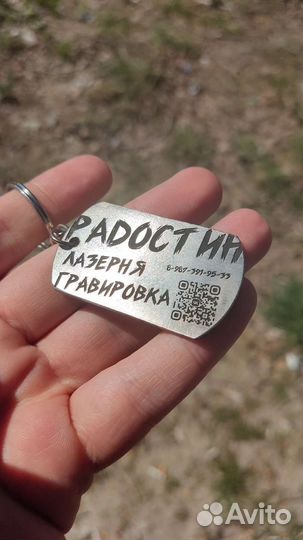 Лазерная гравировка Балахна