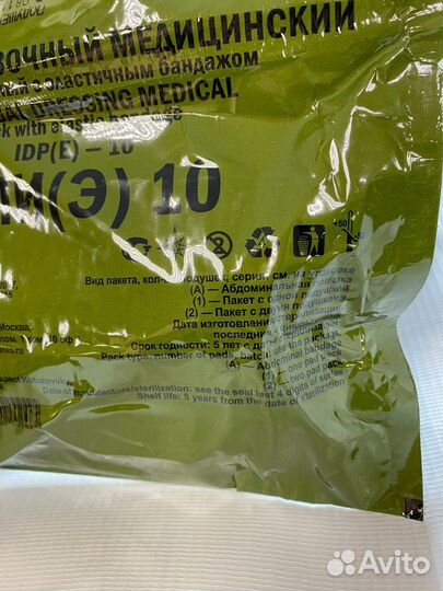 Пакет перевязочный индивидуальный Аполло