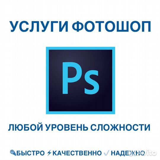 Фотомонтаж/Услуги фотошопа/Редактирование PDF
