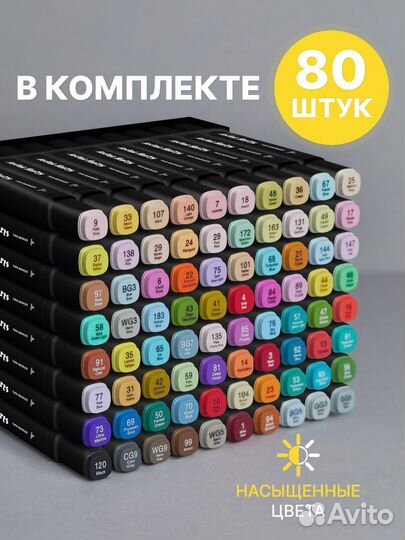 Двусторонние маркеры для скетчинга 80шт