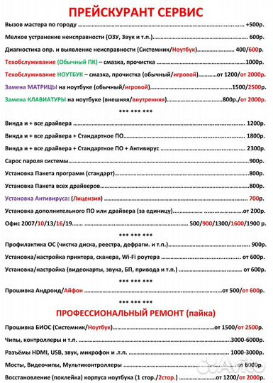 Компьютерные Услуги, Ремонт Компьютеров Каспийск