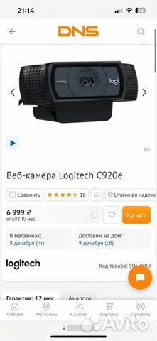 Веб камера logitech c920e объявление продам