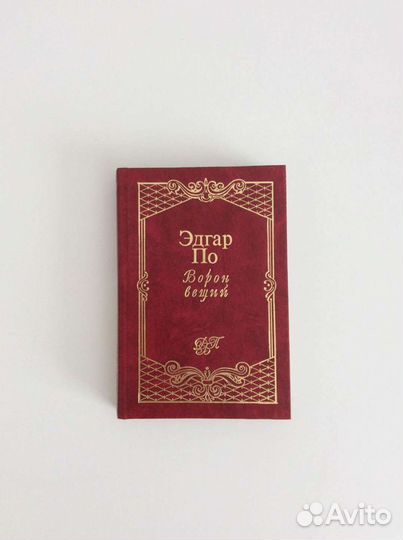 Эдгар По. Ворон вещий