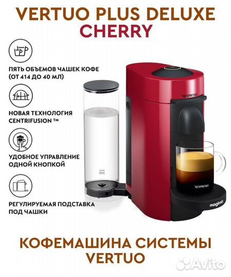 Кофемашина Delonghi Nespresso Vertuo Plus