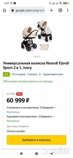 Коляска Noordi fjordi 2 в 1 Ivory эко кожа
