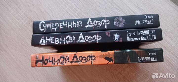 Сергей лукьяненко дозоры