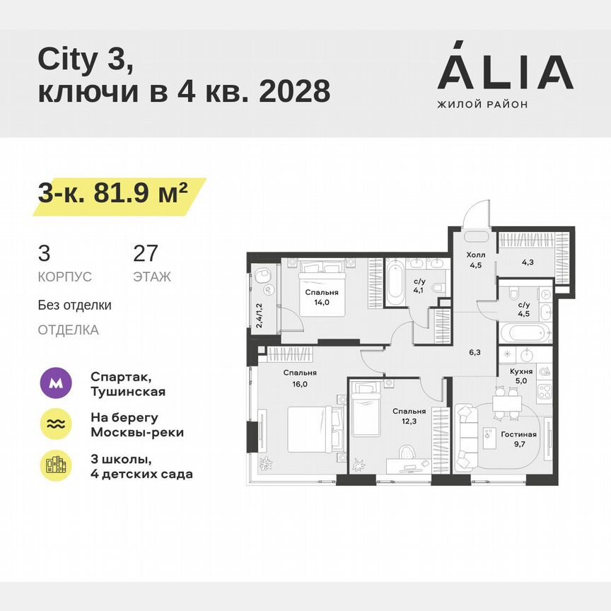 3-к. квартира, 81,9 м², 27/30 эт.