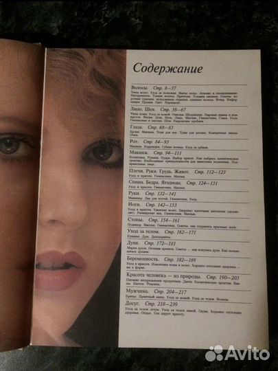 Книга Косметика и уход за телом