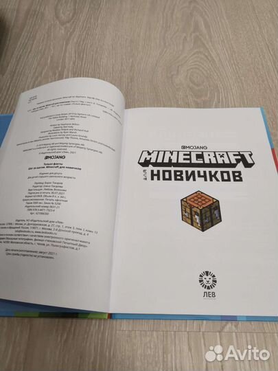 Minecraft книга
