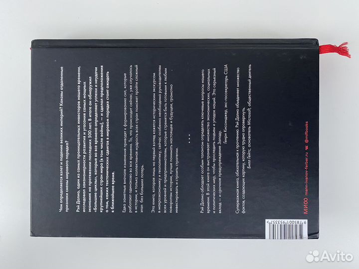 Принципы изменения мирового порядка рэй далио