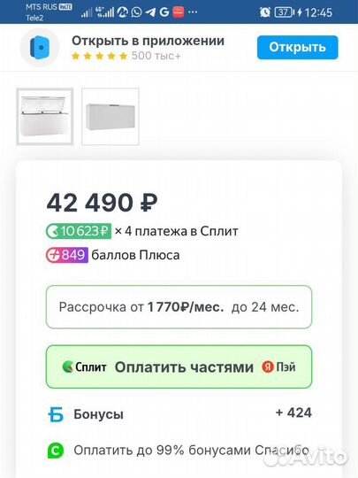 Морозильный ларь