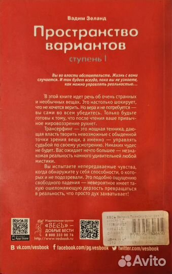 Вадим Зеланд трансерфинг реальности