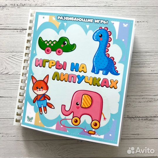 Книга на липучках