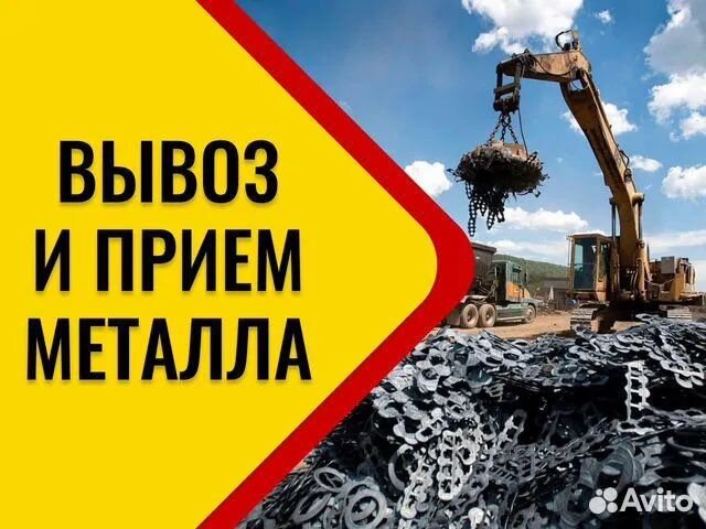 Прием и вывоз металлолома