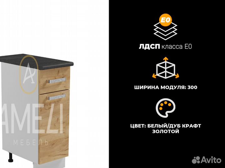 Кухонный стол модуль раделочный