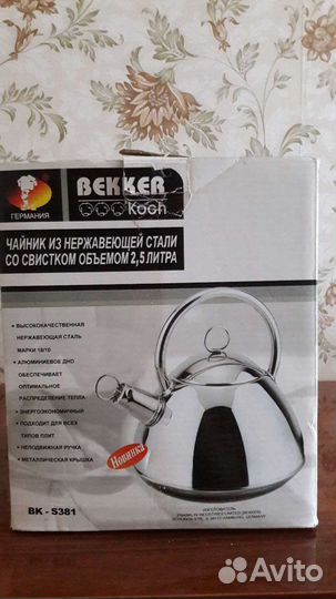 Заварочный со свистком из нержавеющей стали 2,5 ли