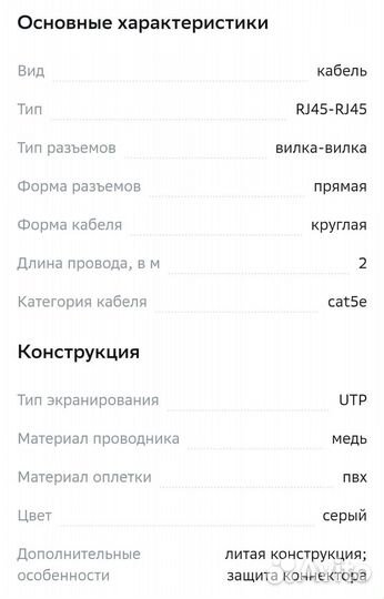 Кабель патч корд 2м