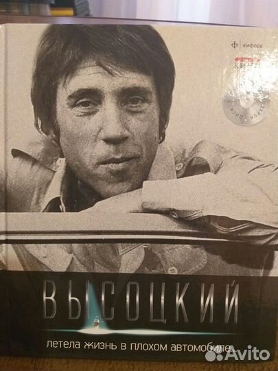 Книга В.Высоцкого+диск сd