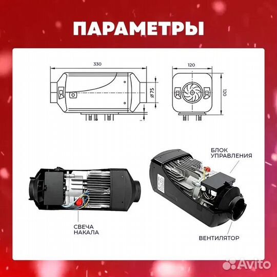 Автономный отопитель новый