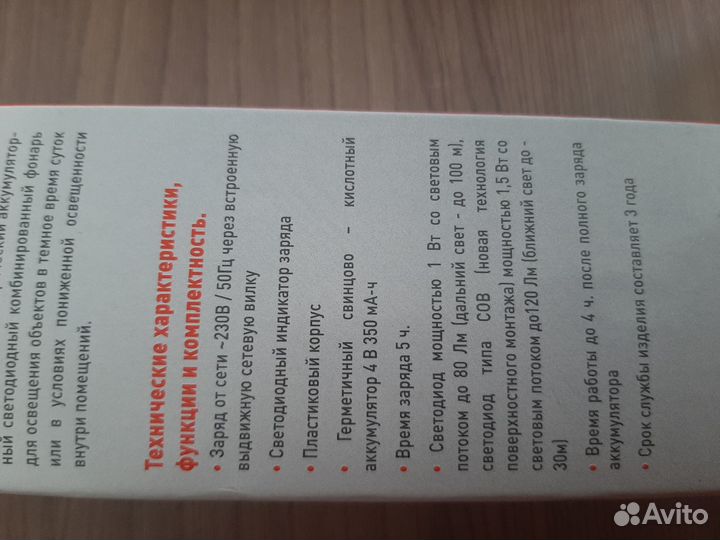 Аккумуляторный светодиодный фонарь