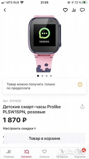 Smart watch