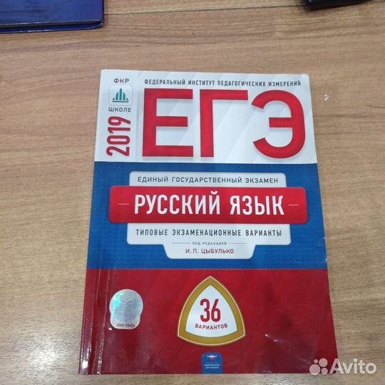 Егэ Русский язык 2019