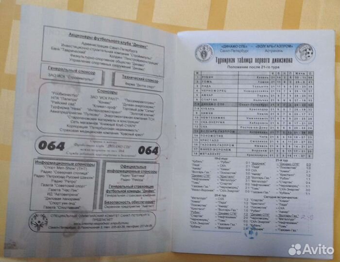 Футбольная программка с росписью Аршавина, 2002 г