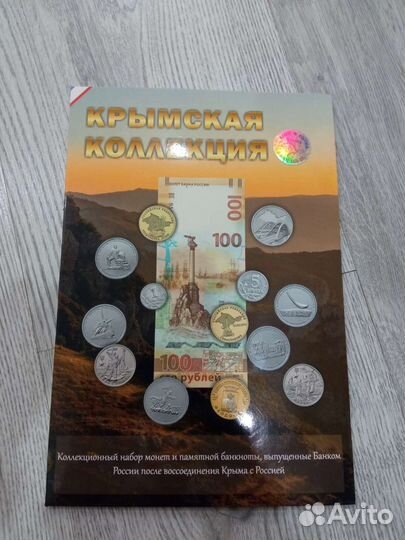 Крымская коллекция