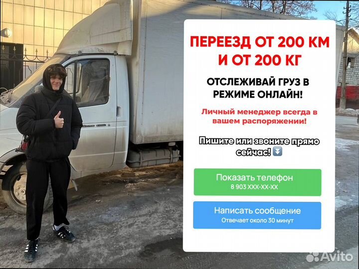 Междугородние перевозки под ключ от 200км и 200кг