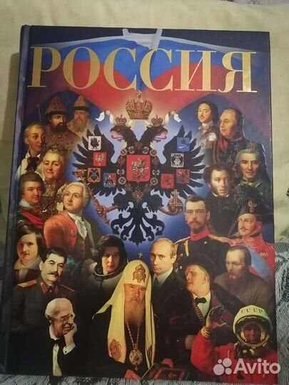 Россия иллюстрированная энциклопедия