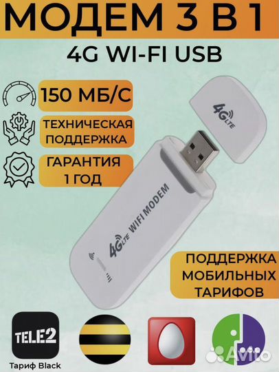 4g Модем Wi-Fi