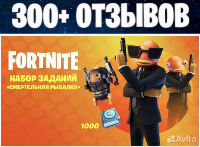 Коды на наборы fortnite купить в Москве | Электроника | Авито