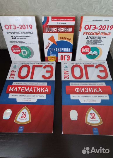 Огэ 2019. Математика, Физика и др