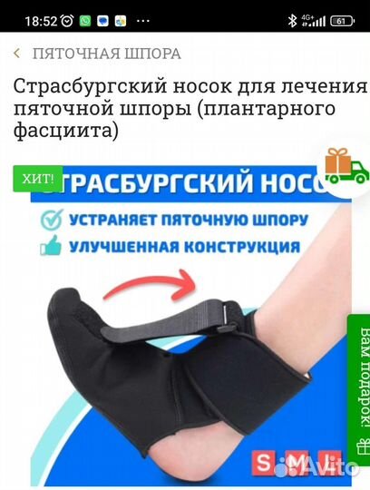 Страсбургский носок, бандаж