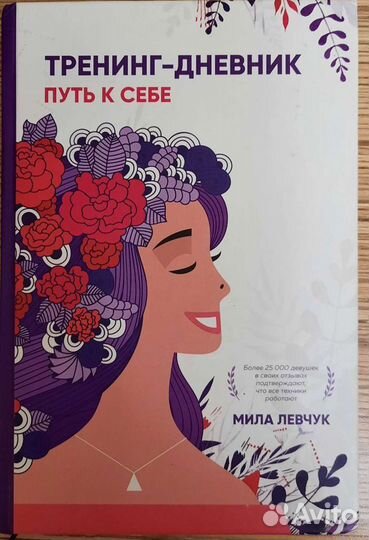 Тренинг-дневник 