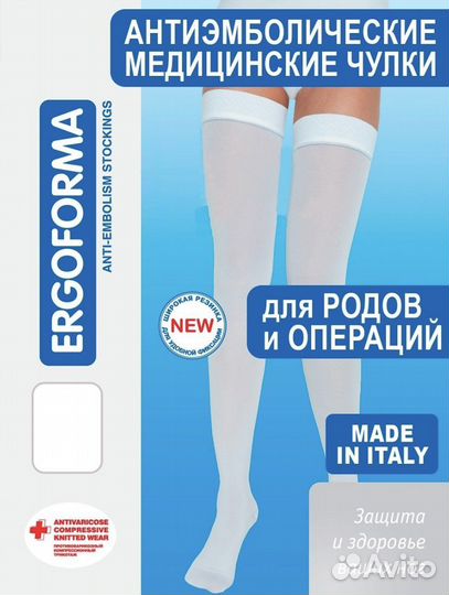 Компрессионные чулки 1 класс (размер 2), ergoforma