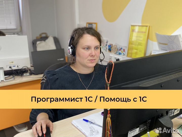 Программист 1С / Специалист 1С / Настройка 1С