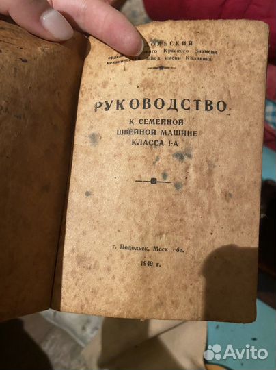 Старинная швейная машинка