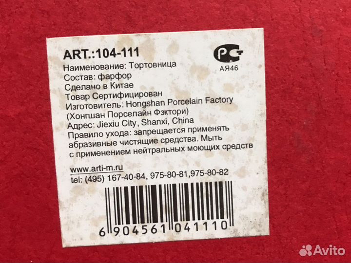 Тортовница с лопаткой из фарфора