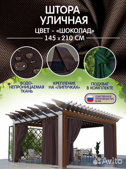 Уличные шторы