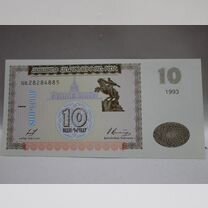 Армения 10 драм 1993 UNC