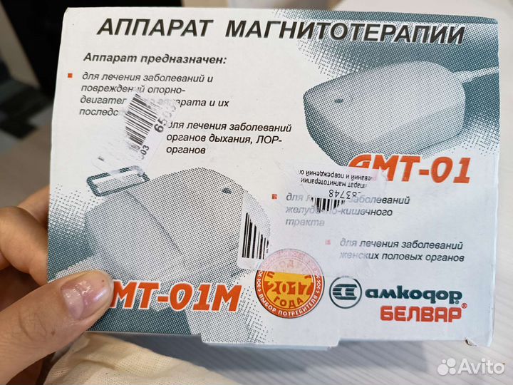 Аппарат магнитотерапии амт-01 (прокат)