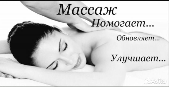 Массажистка