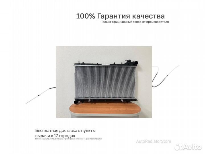 Радиатор охлаждения Хендай Солярис 2010 - АКПП