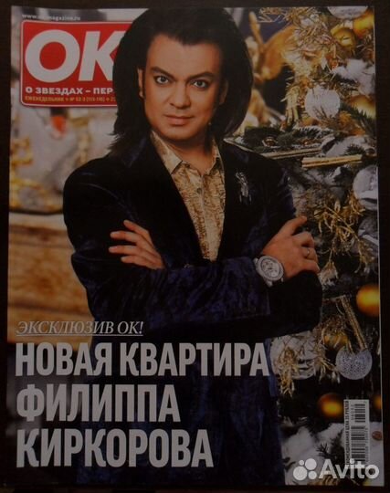 Журналы OK 5 штук. Обложка - Филипп Киркоров